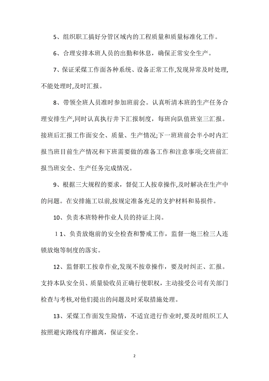 综采队生产班班组长安全生产责任制_第2页