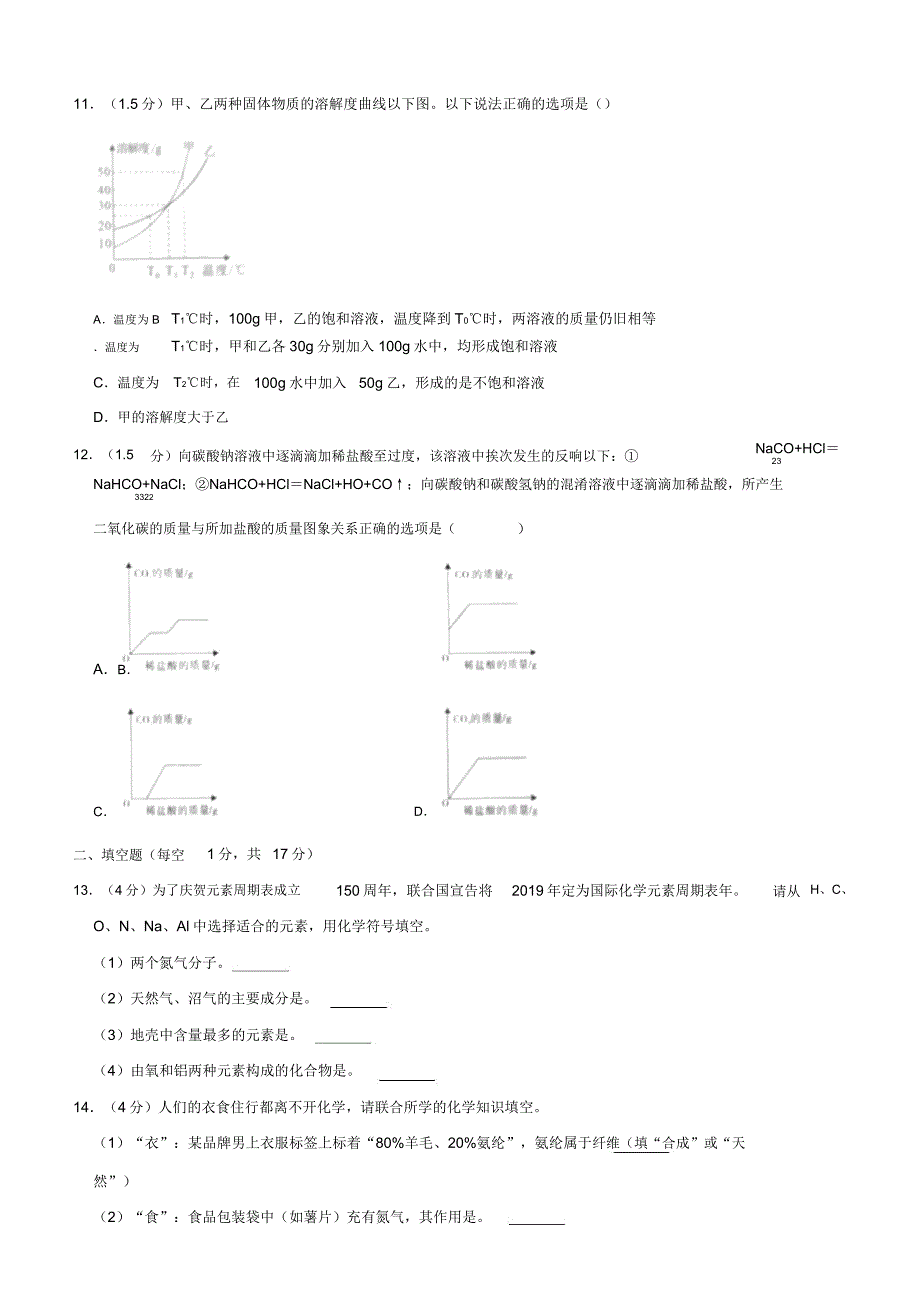 2019年四川省广安市中考化学试题含解析.doc_第3页