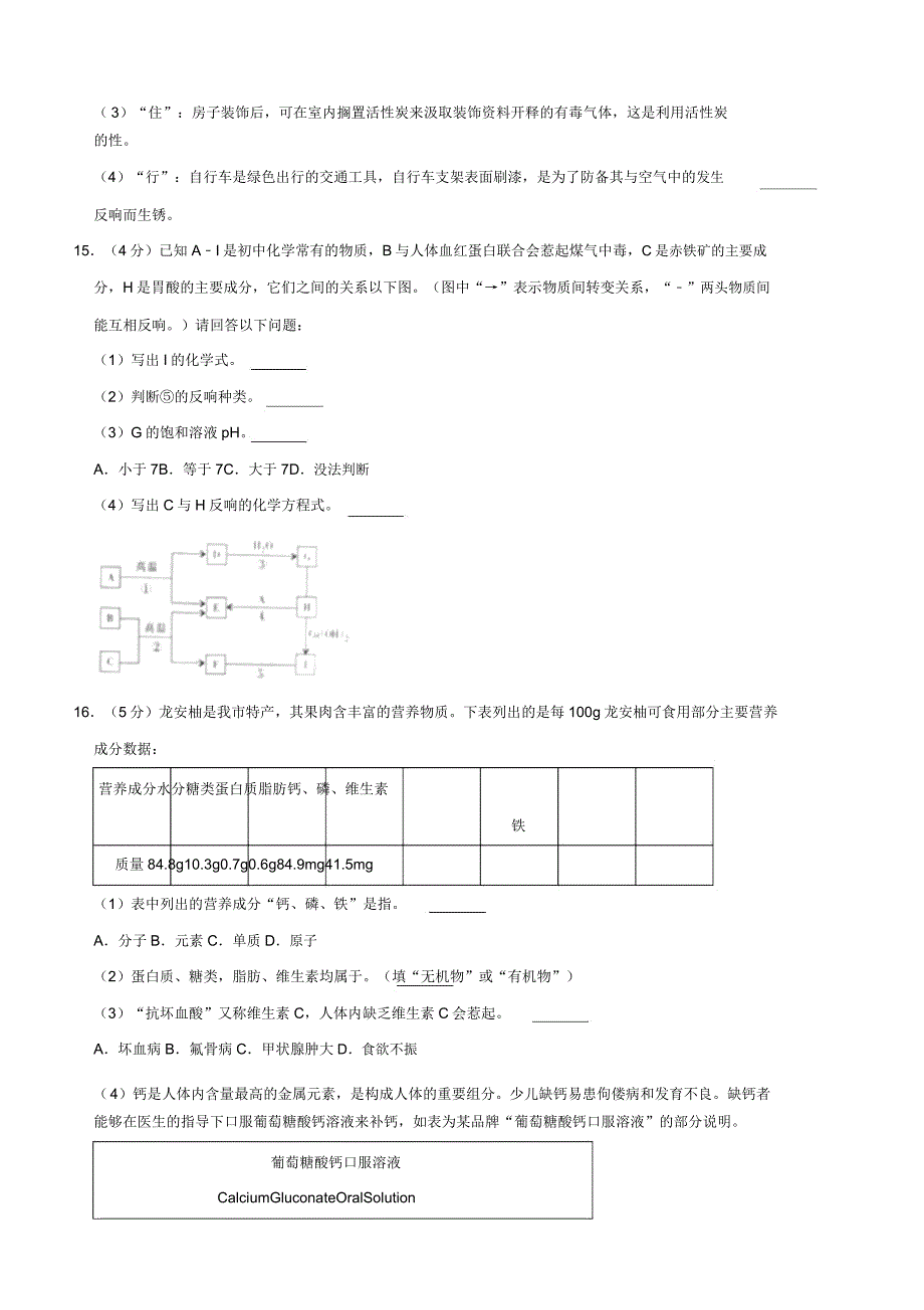 2019年四川省广安市中考化学试题含解析.doc_第4页