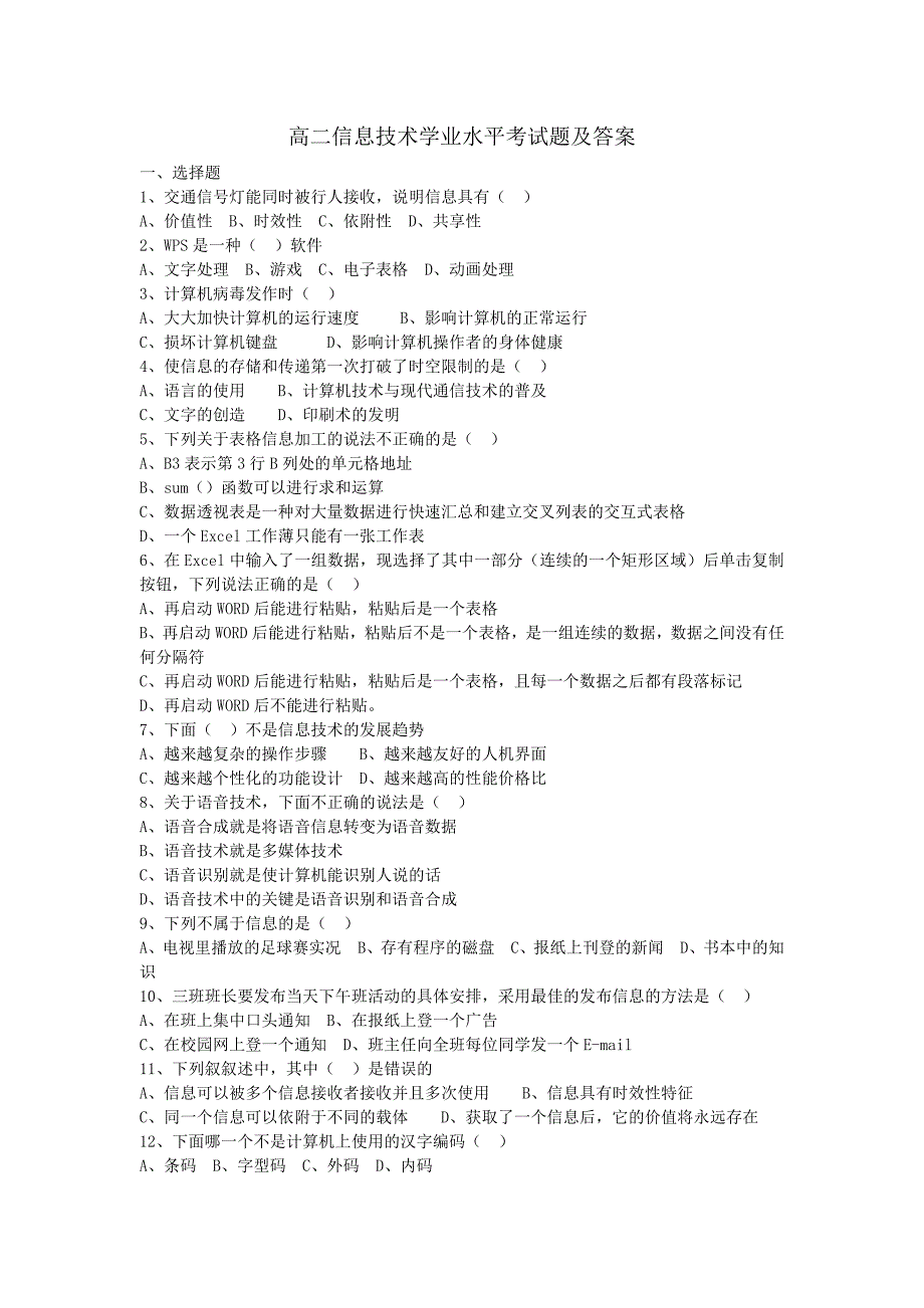 信息技术学考复习题及答案最新资料_第1页