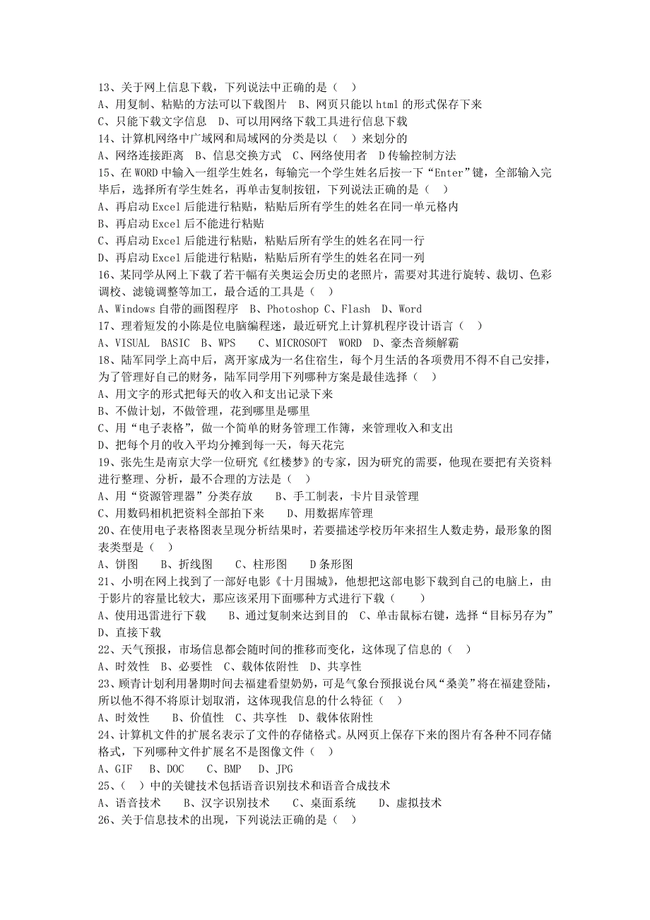 信息技术学考复习题及答案最新资料_第2页