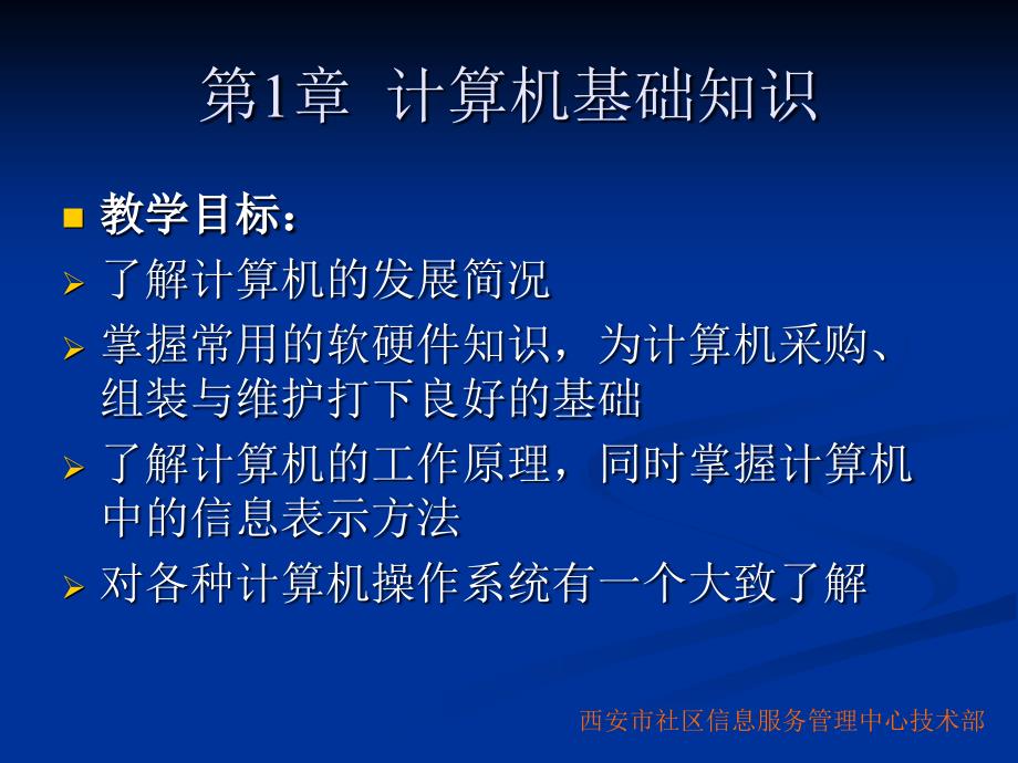 计算机基础知识4课件_第2页