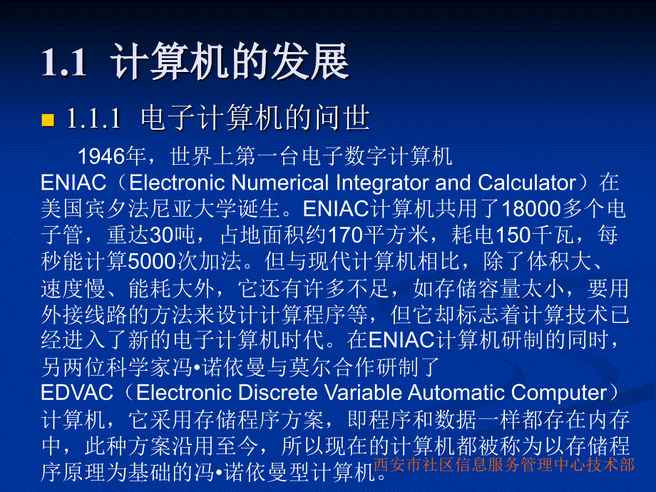 计算机基础知识4课件_第3页