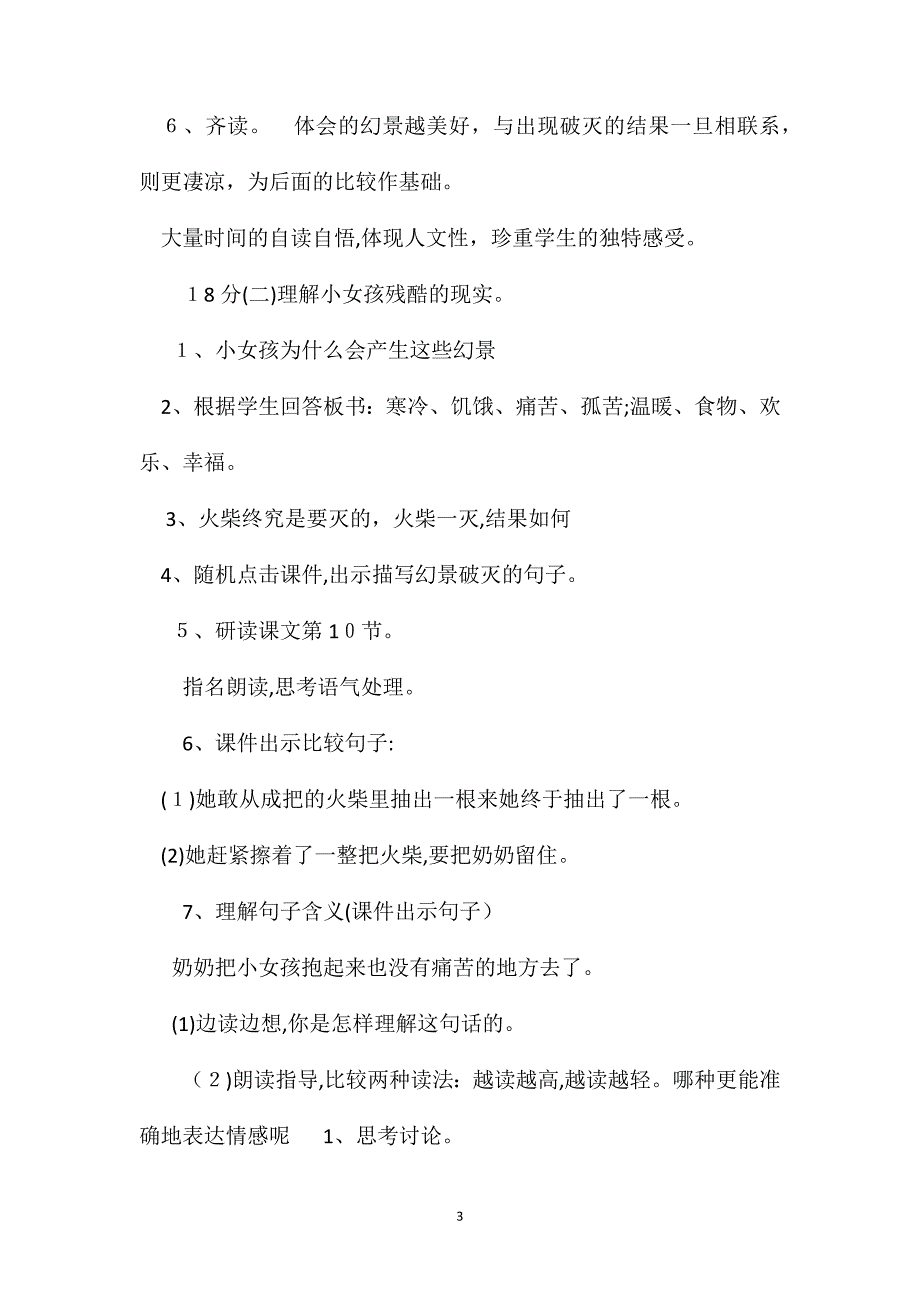 小学六年级语文教案卖火柴的小女孩第二课时教学设计之一_第3页