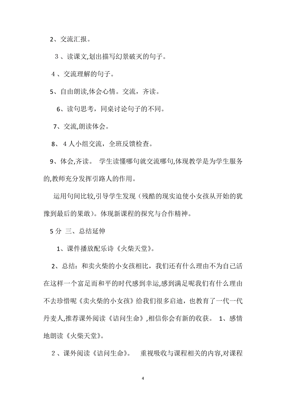 小学六年级语文教案卖火柴的小女孩第二课时教学设计之一_第4页