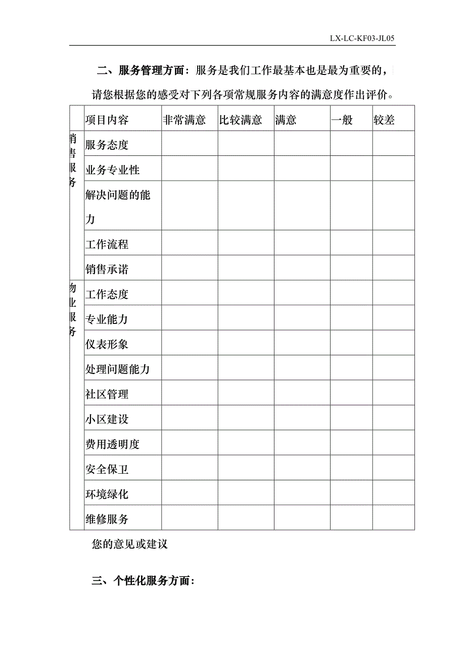 顾客满意调查问卷.0207doc_第2页