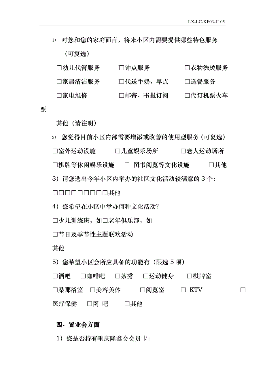 顾客满意调查问卷.0207doc_第3页