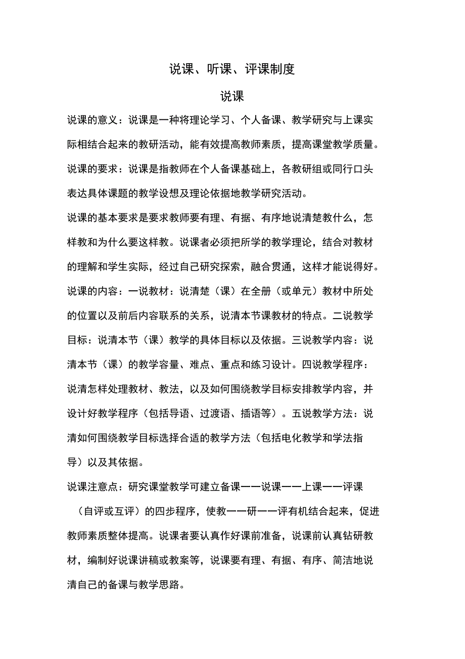 说课、听课、评课制度_第1页