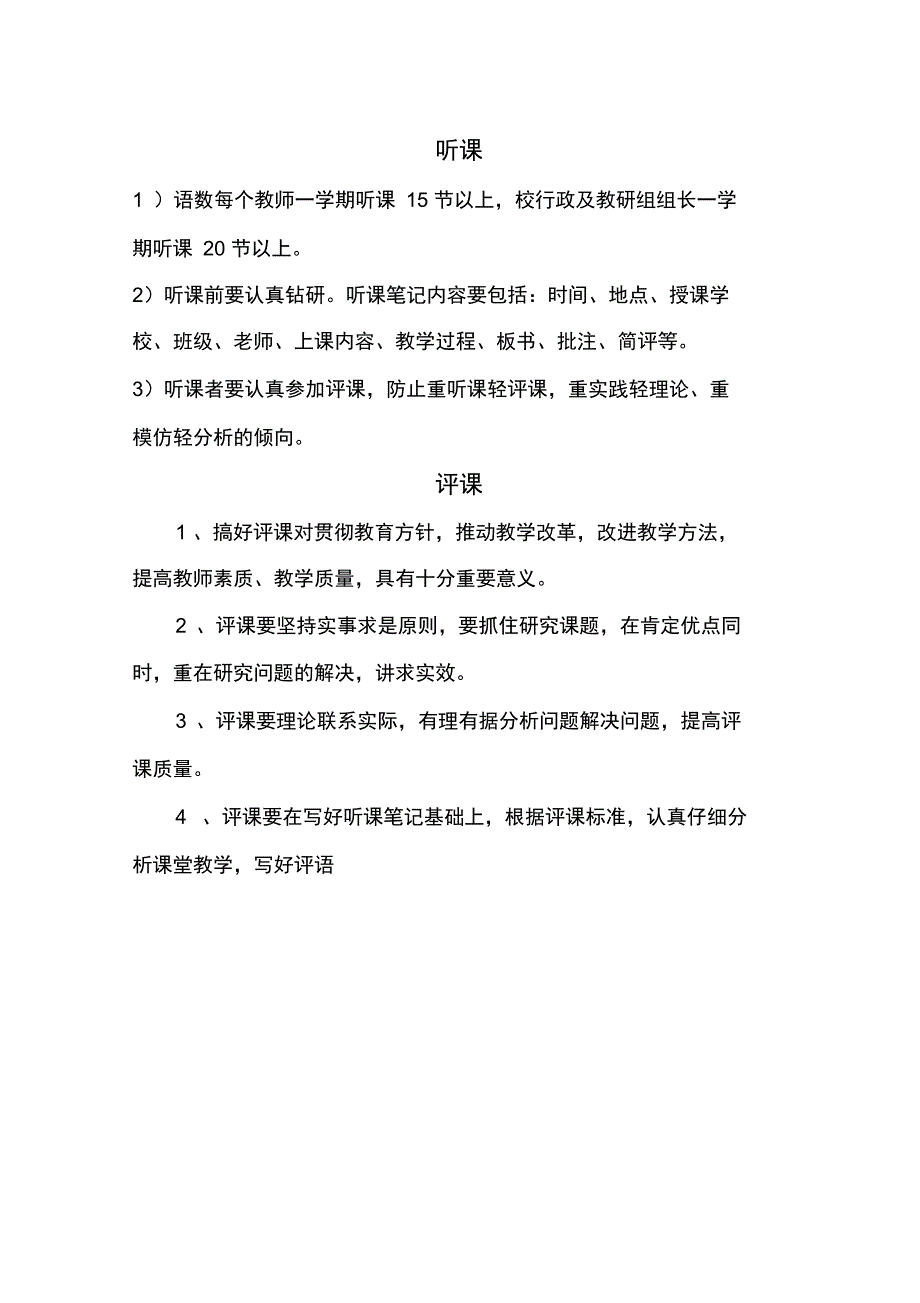 说课、听课、评课制度_第2页