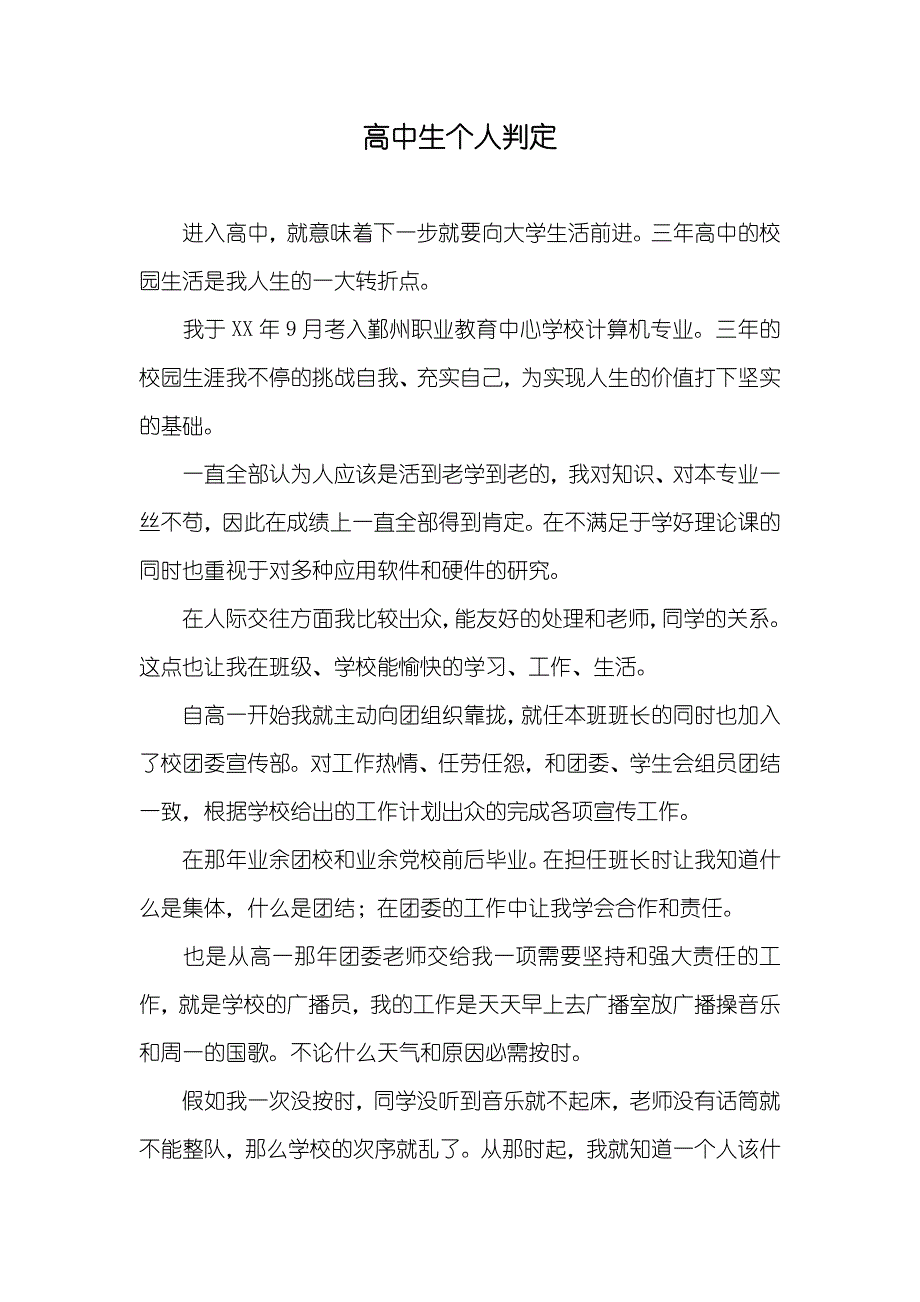 高中生个人判定_第1页