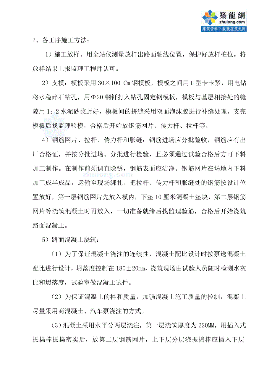 地道引道工程现浇混凝土路面作业指导书_第2页