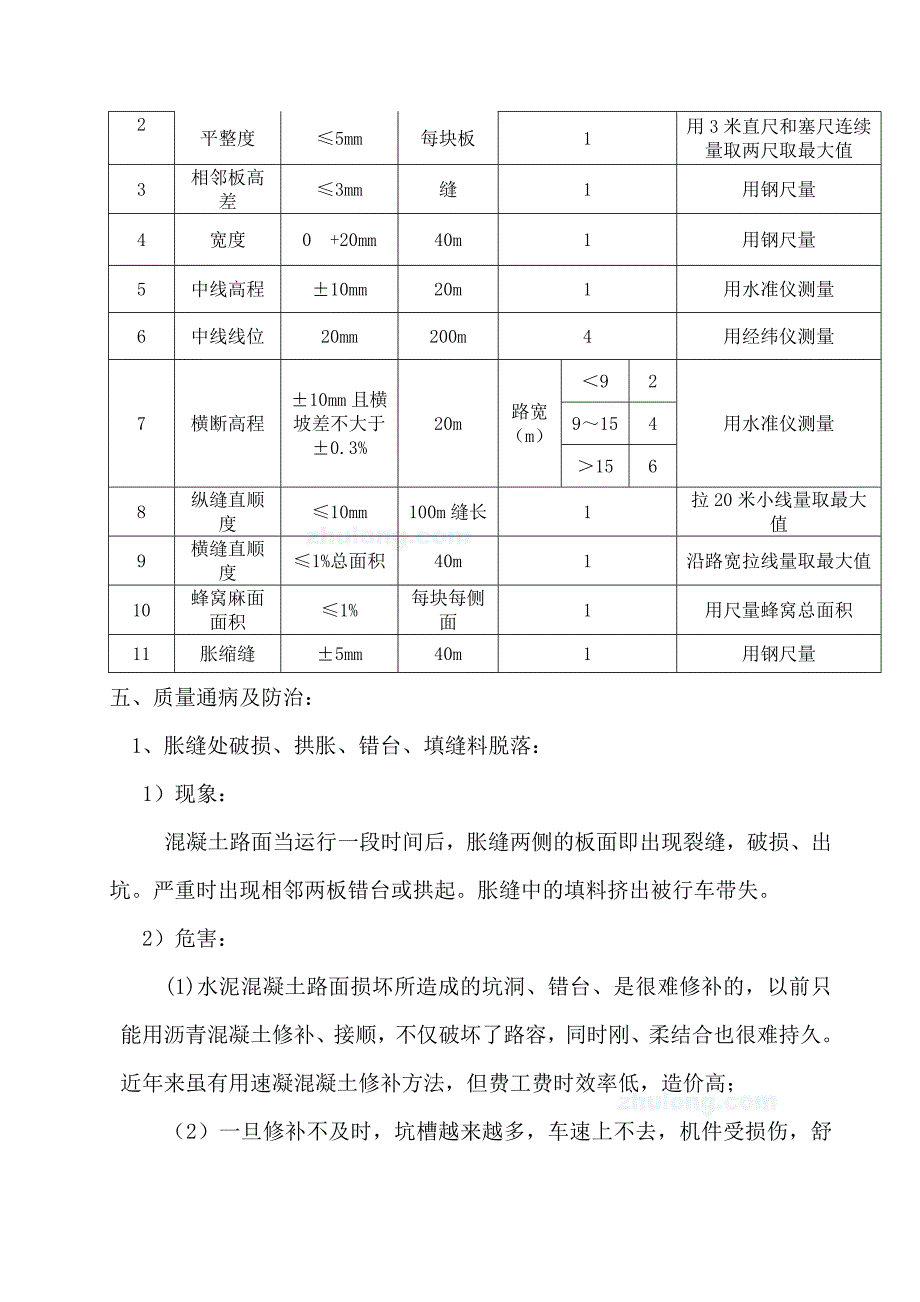 地道引道工程现浇混凝土路面作业指导书_第4页