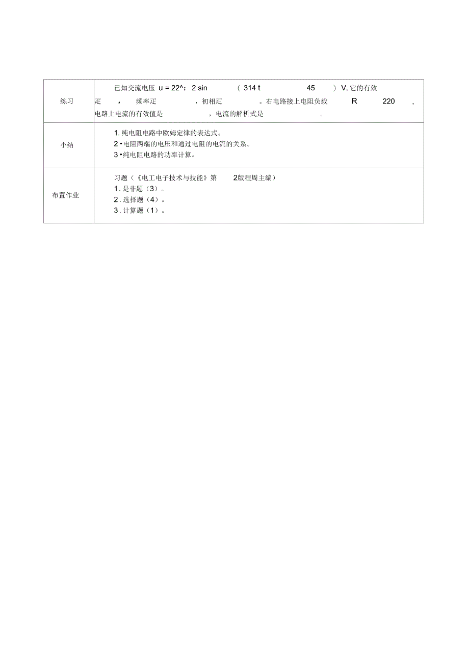 纯电阻电感电容电路_第4页