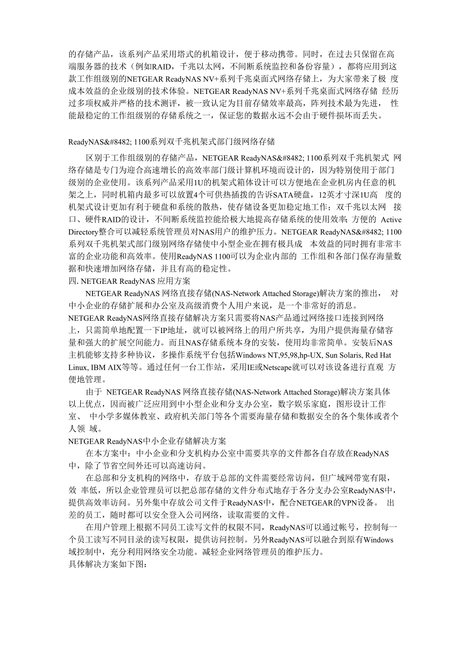 网络存储NAS全面解决方案_第4页