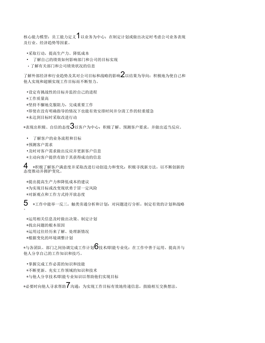 核心能力模型_第1页