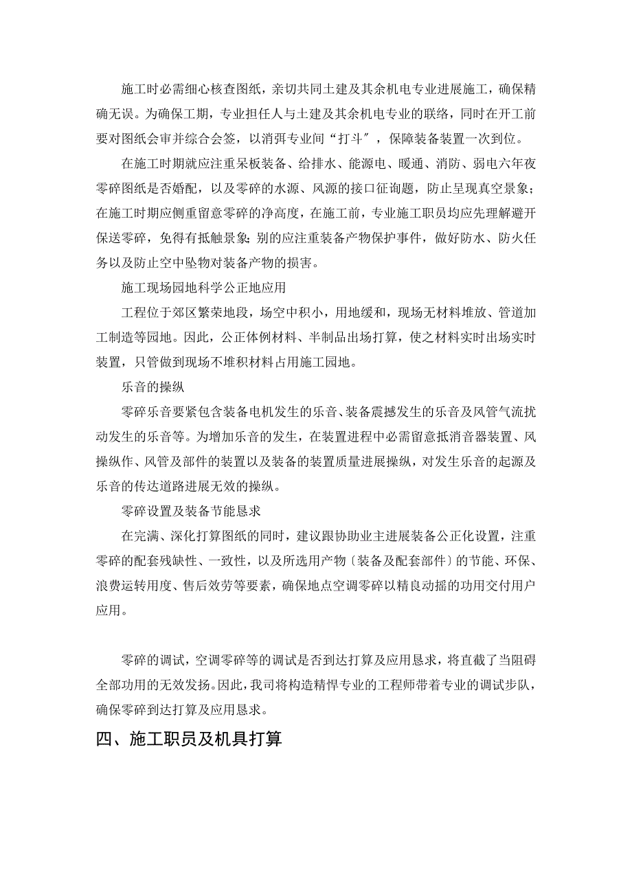 建筑行业商城通风空调施工组织设计_第4页