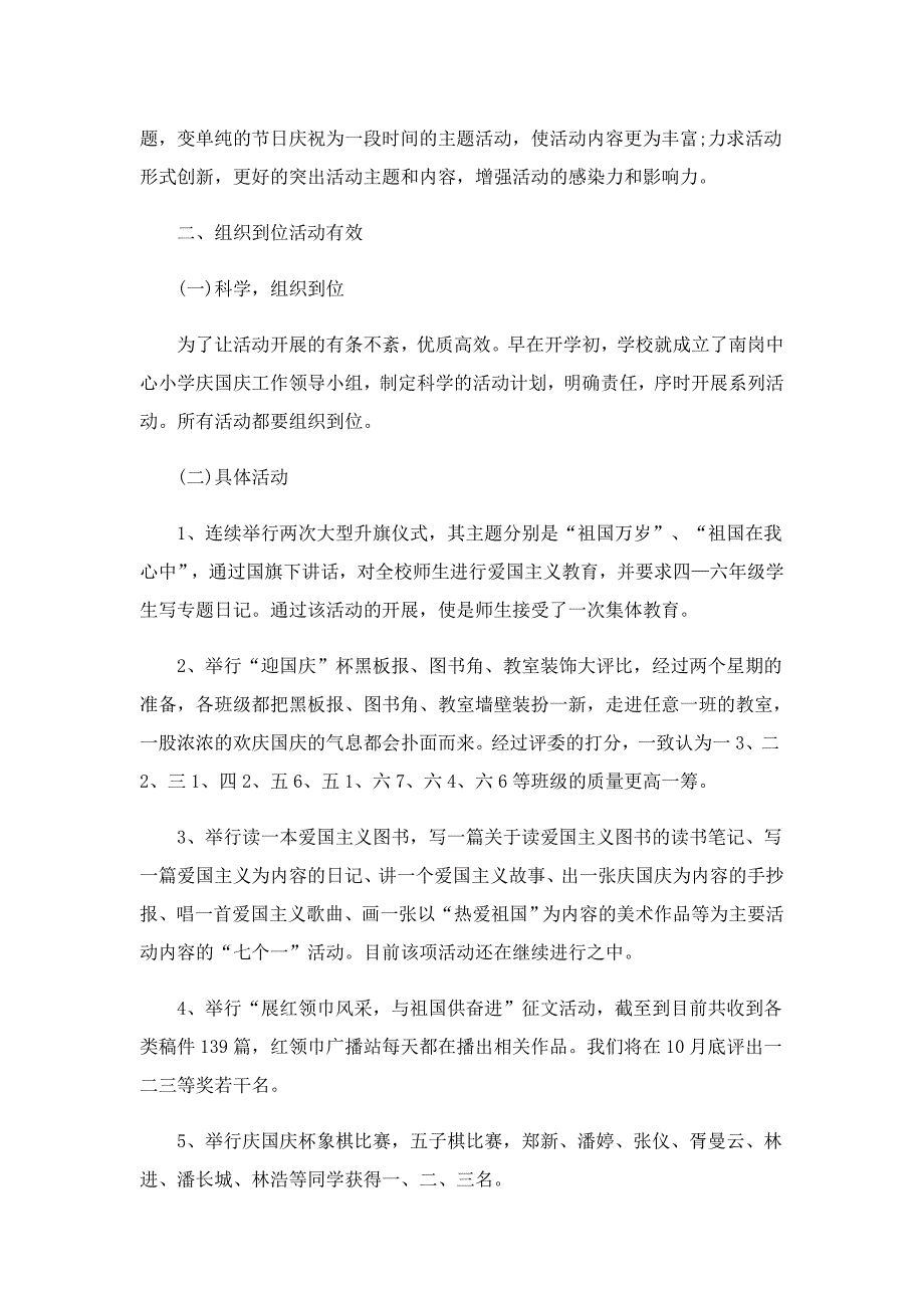 迎接国庆节活动总结2022_第4页