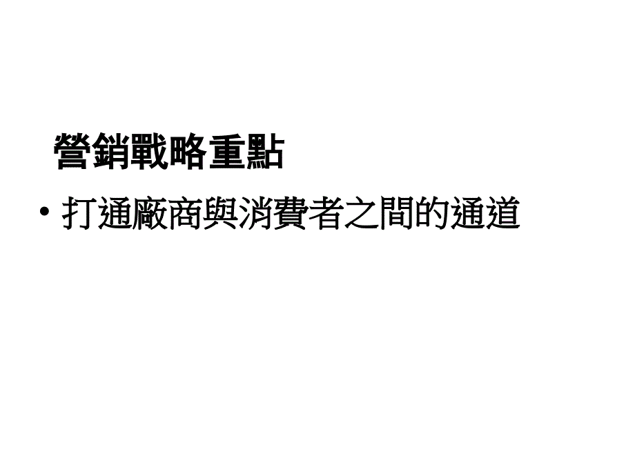 市场营销管理之促销策略_第3页