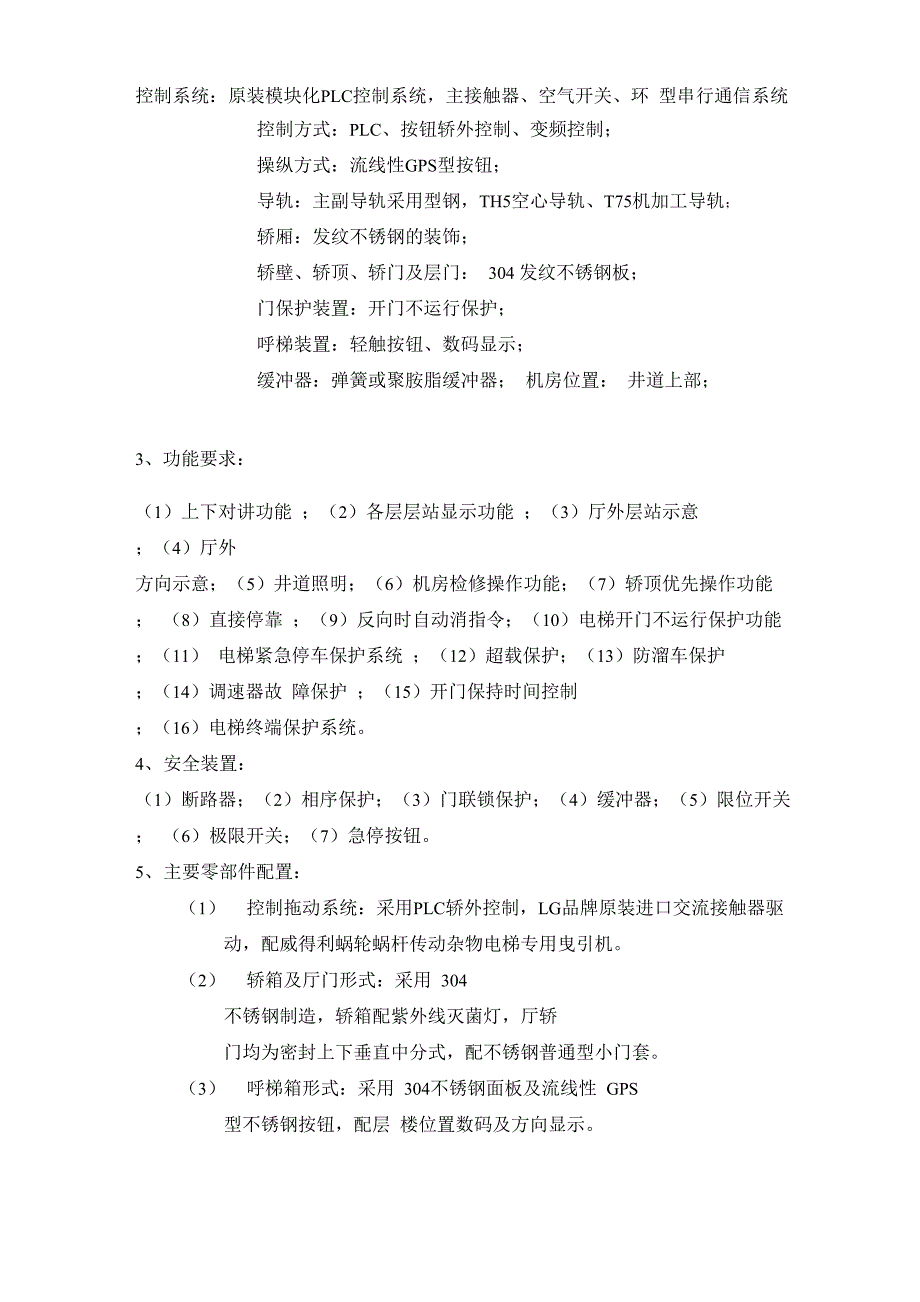 餐梯技术参数要求_第3页