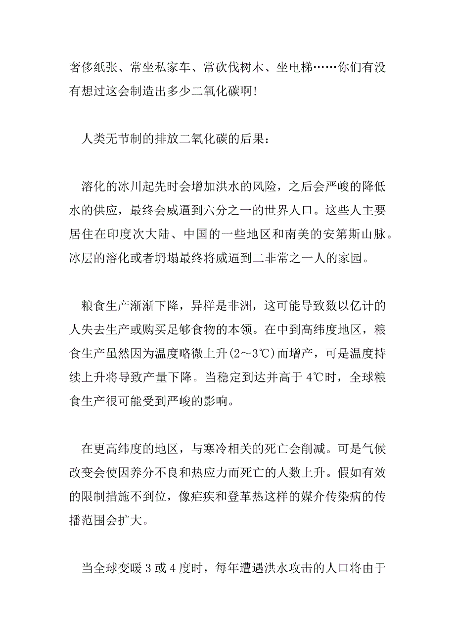 2023年节能环保低碳生活心得体会7篇_第4页