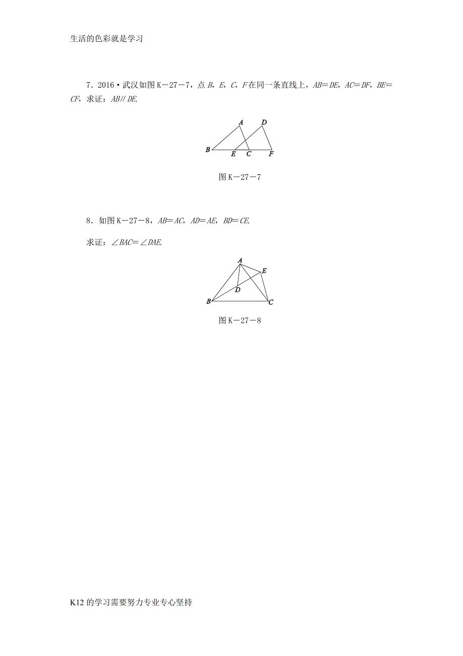 2018年秋八年级数学上册第13章全等三角形13.2三角形全等的判定5边边边作业新版华东_第3页