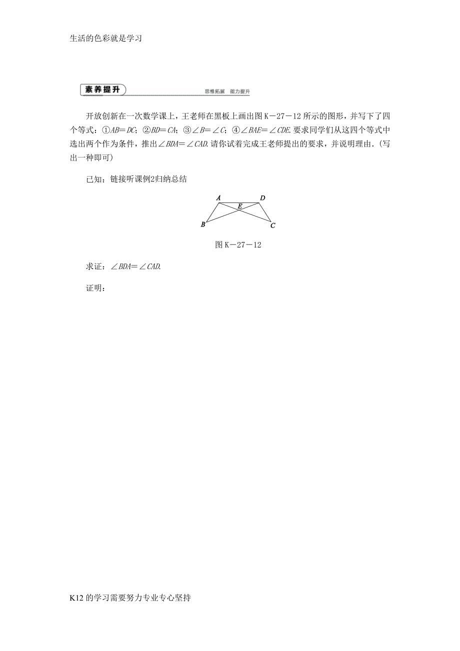 2018年秋八年级数学上册第13章全等三角形13.2三角形全等的判定5边边边作业新版华东_第5页