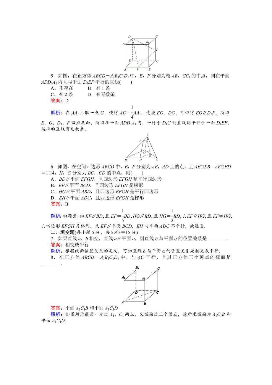 最新 高中北师大版数学必修245分钟课时作业与单元测试卷：第1章5．1　平行关系的判定 含解析_第2页