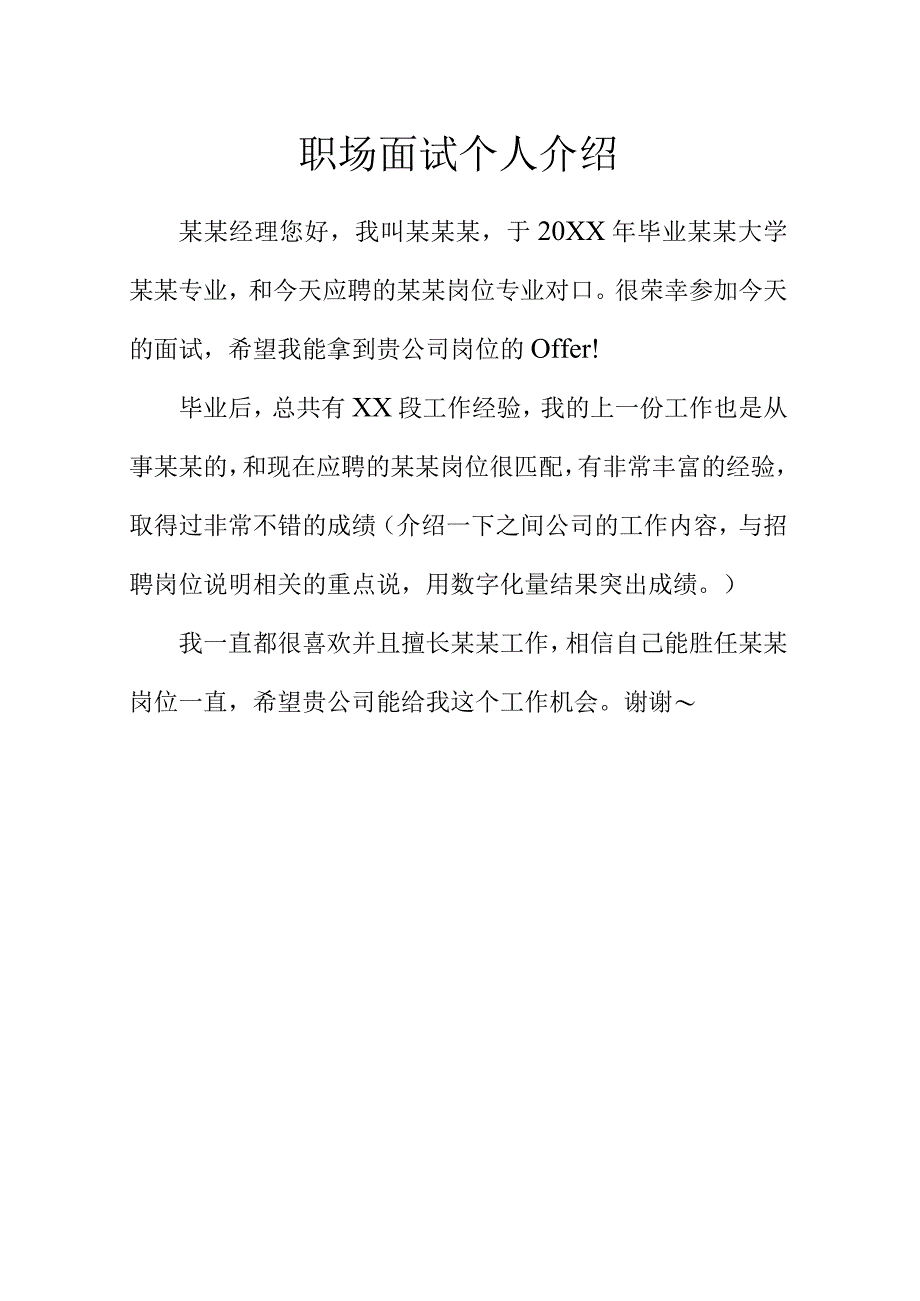 职场面试个人介绍范文_第1页