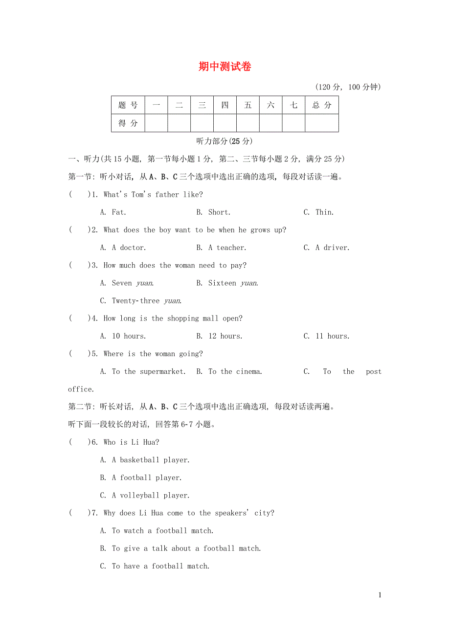 浙江专版2022春七年级英语下学期期中测试卷新版外研版_第1页