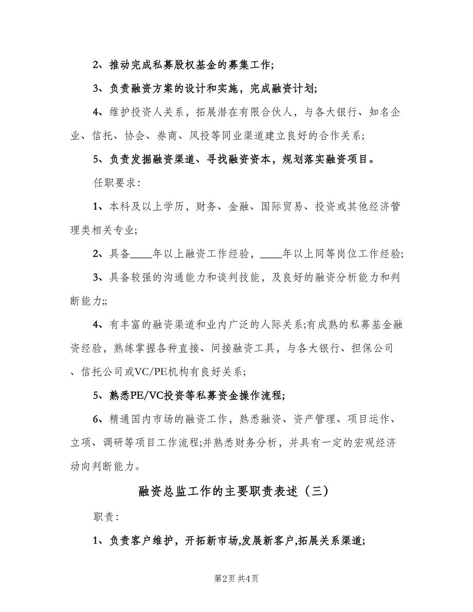 融资总监工作的主要职责表述（4篇）.doc_第2页