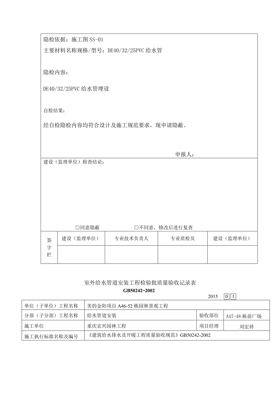 给水管网工序报验精彩_第3页