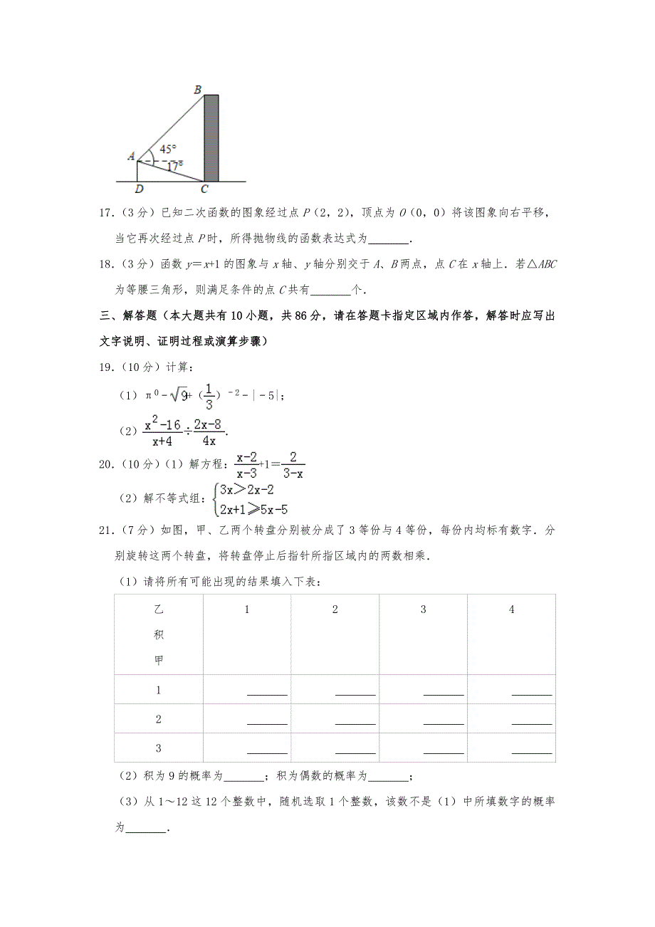 2019年江苏省徐州市中考数学试卷_第3页