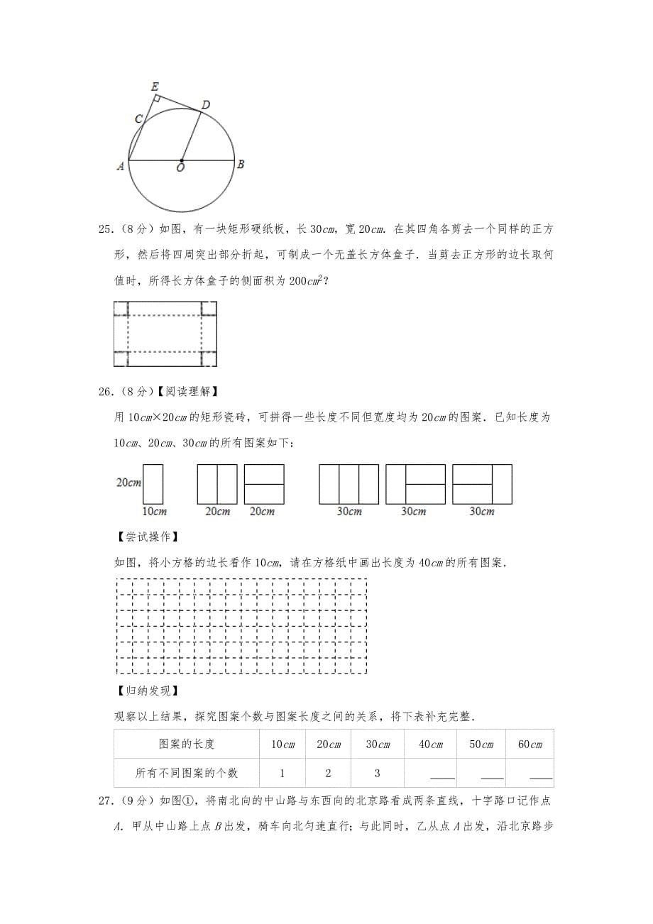 2019年江苏省徐州市中考数学试卷_第5页