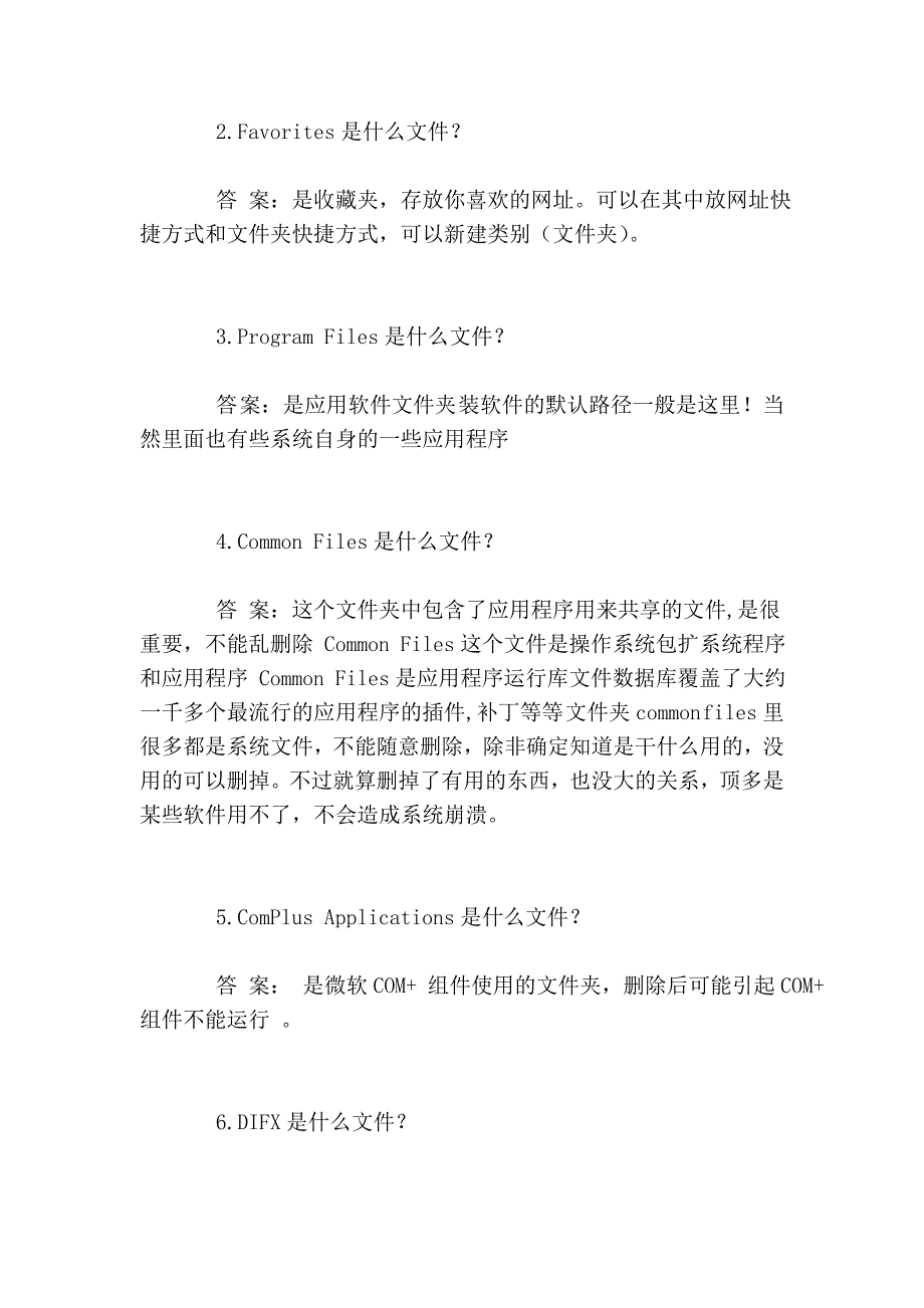 告诉你C盘里的每个夹都是干嘛的,哪个可以删除,哪些不能碰(转载.doc_第2页