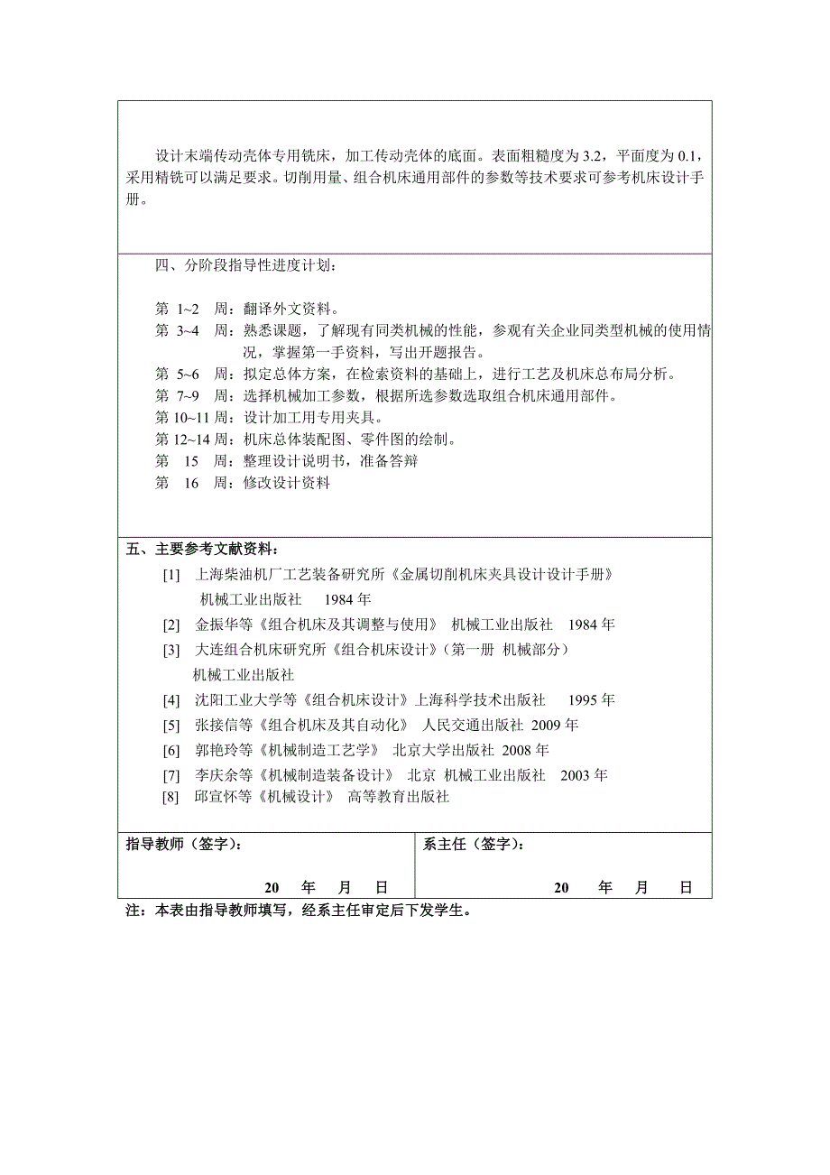 末端传动壳体平面组合铣床设计-粗铣底面任务书_第2页