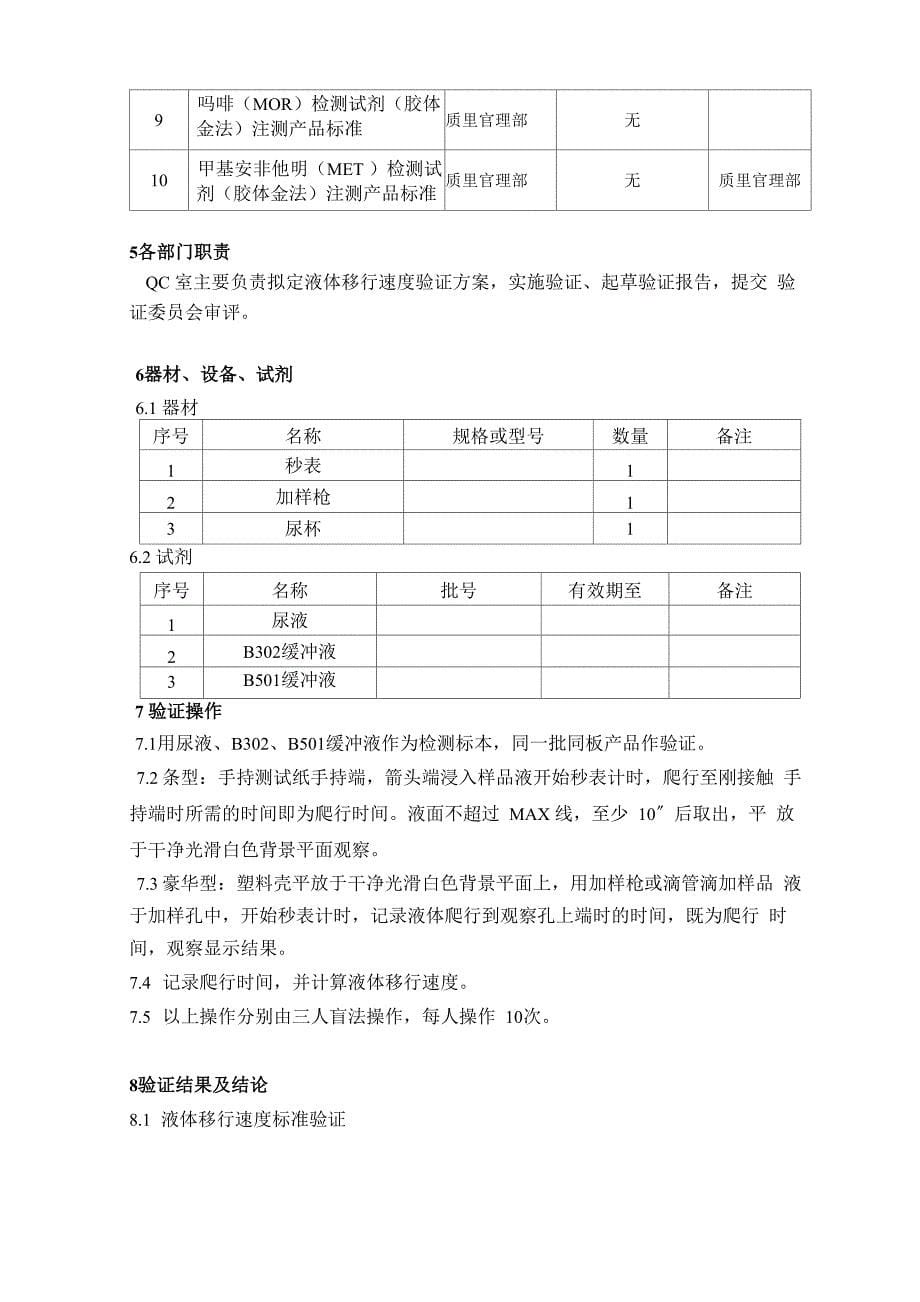 液体移行速度验证方案_第5页