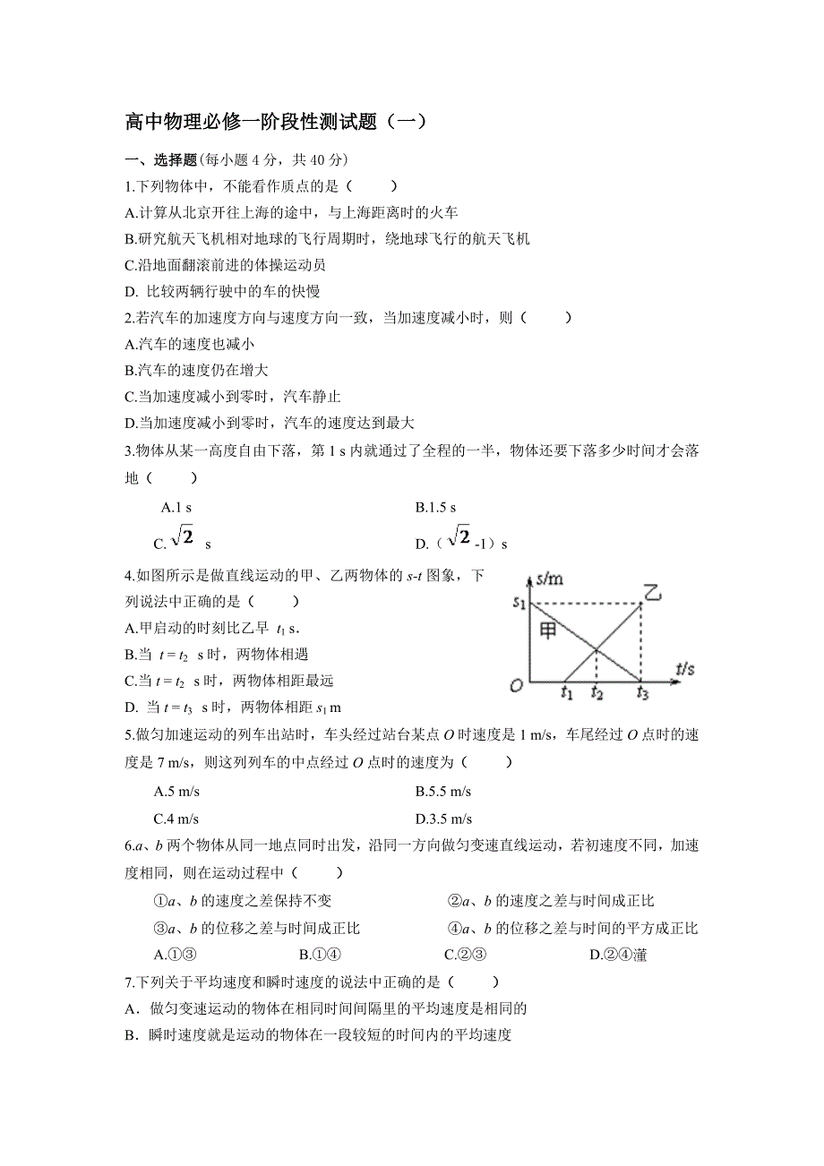 高中物理必修一阶段性检测题(含答案)_第1页