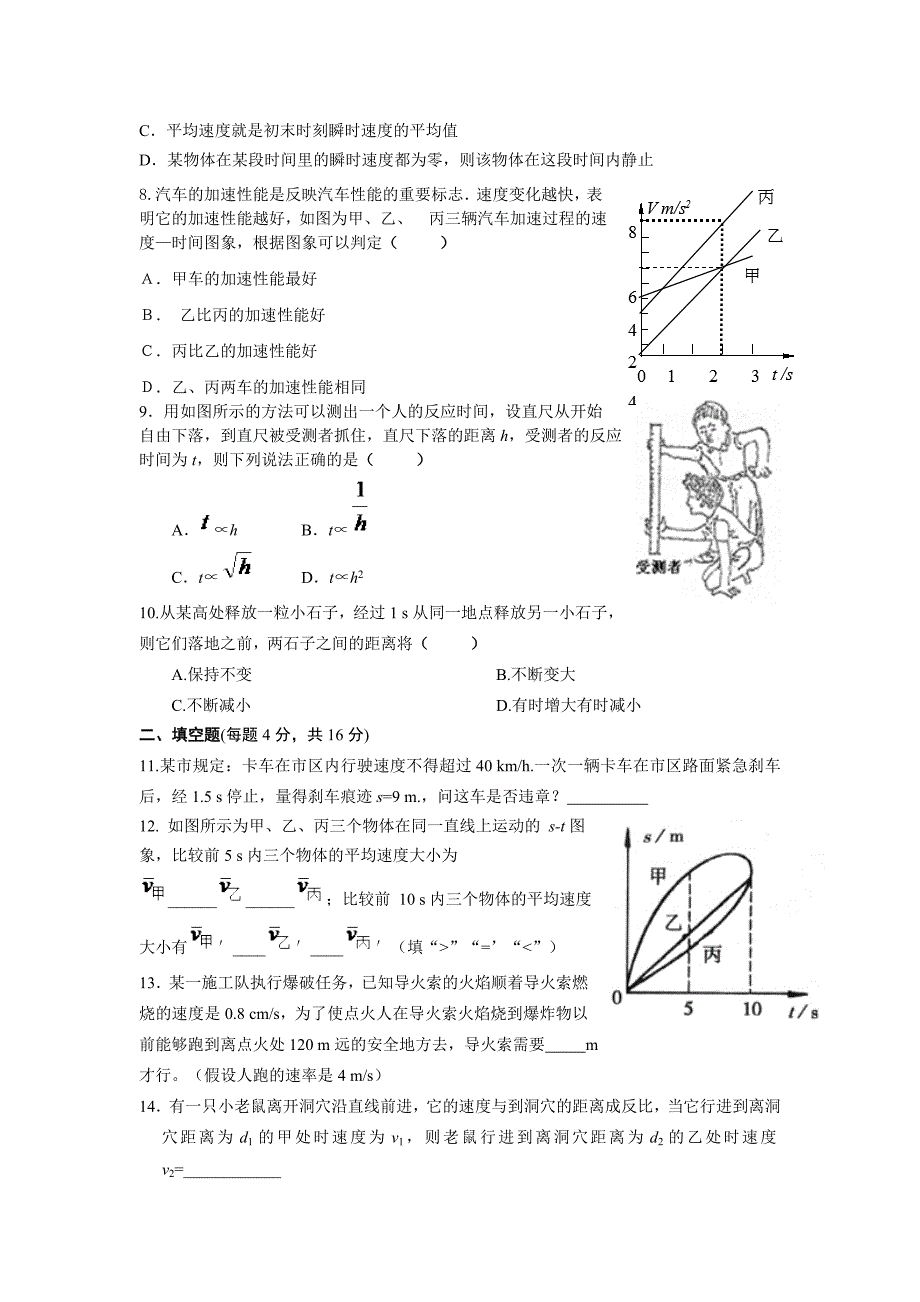 高中物理必修一阶段性检测题(含答案)_第2页