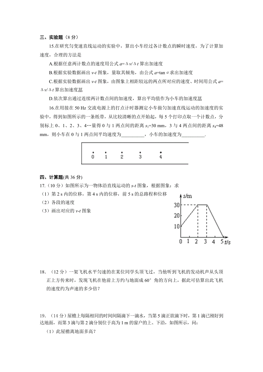 高中物理必修一阶段性检测题(含答案)_第3页