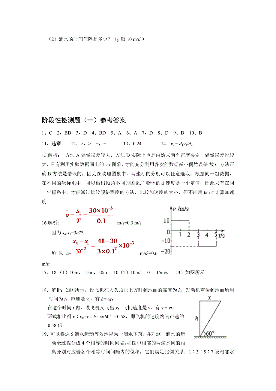 高中物理必修一阶段性检测题(含答案)_第4页