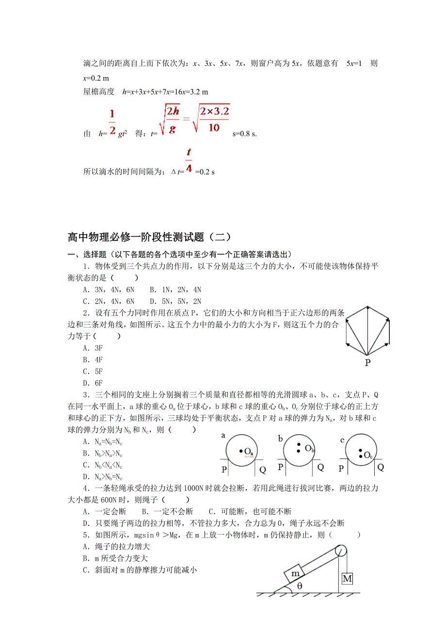 高中物理必修一阶段性检测题(含答案)_第5页