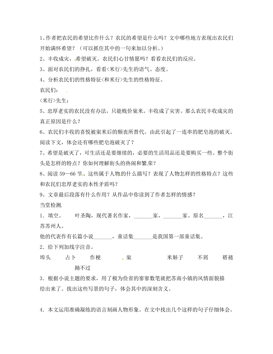 江苏省南通市九年级语文上册第二单元8多收了三五斗学案无答案新版苏教版_第2页