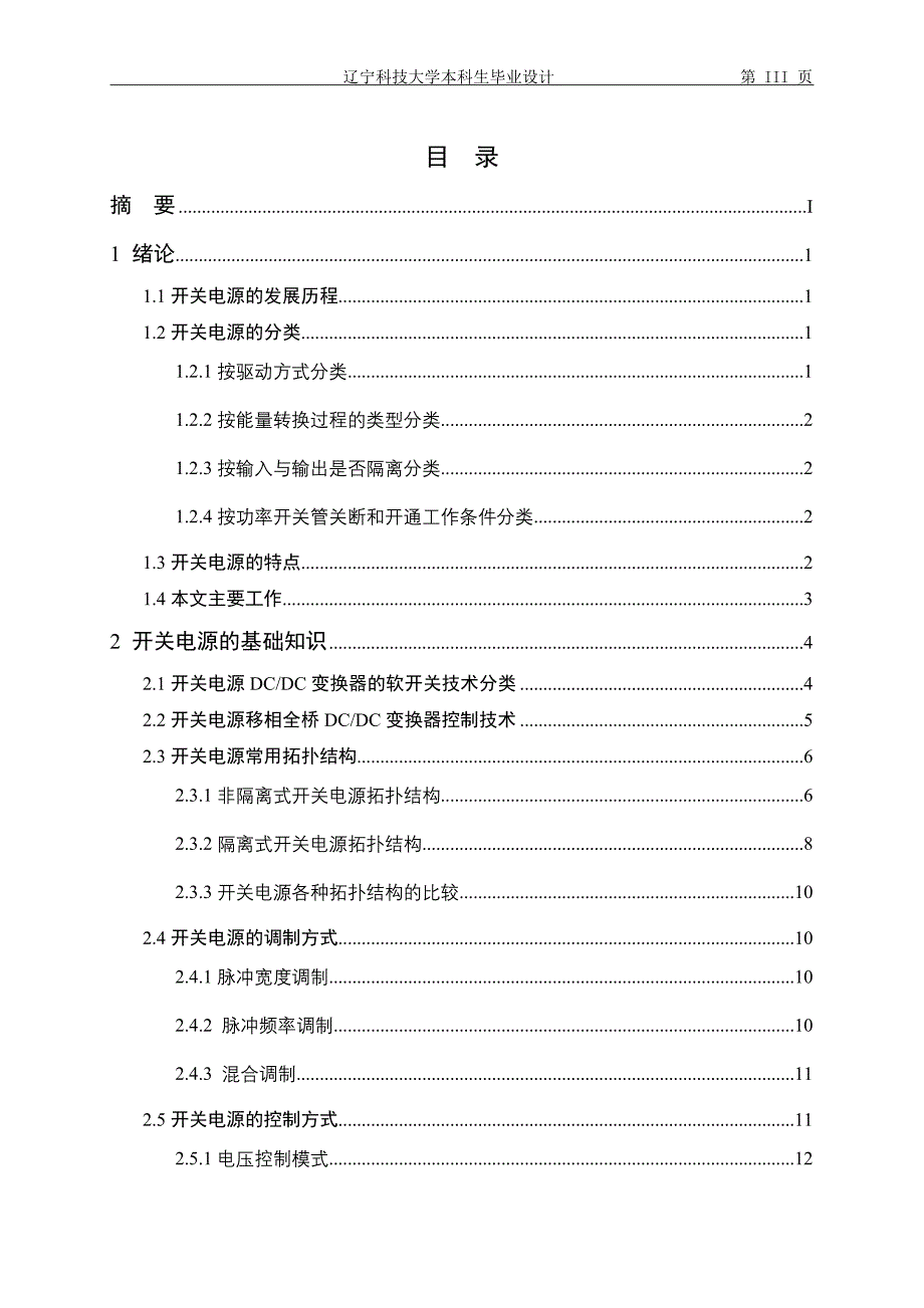 推挽式直流开关电源的设计_第3页