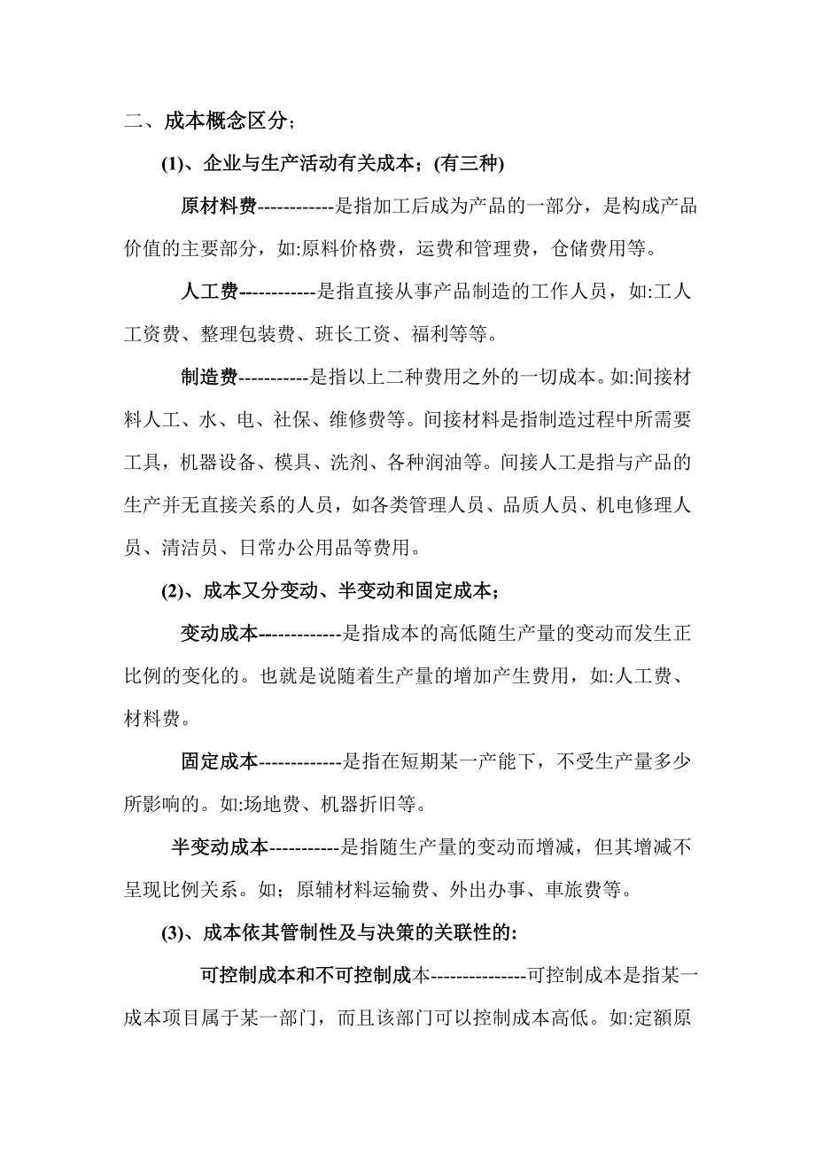 生产成本控制管理 （精选可编辑）.docx_第2页