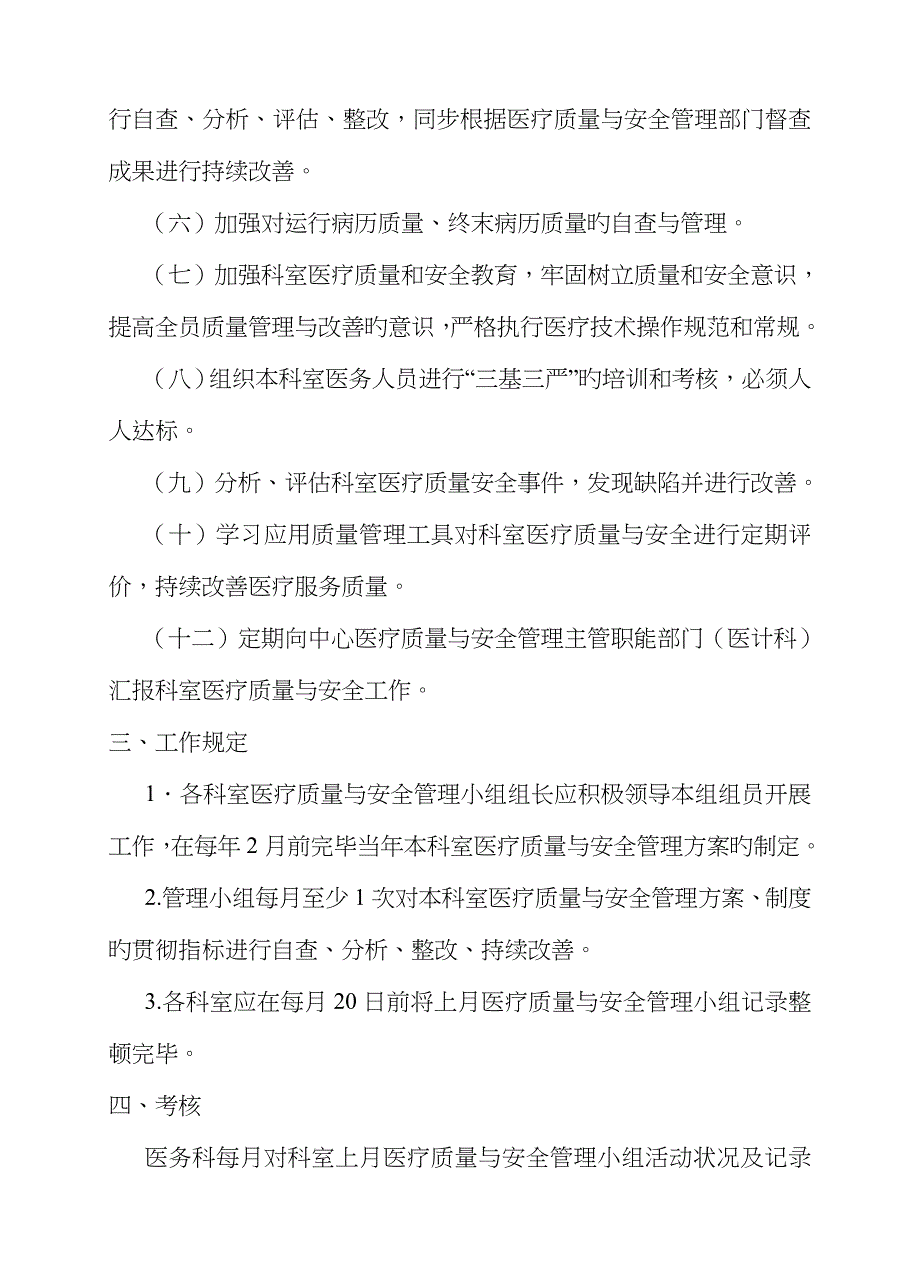 科室医疗质量、安全管理持续改进记录本_第3页