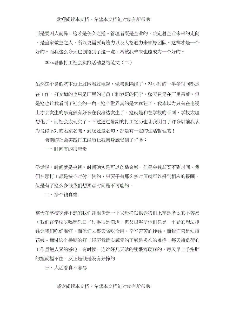 暑假打工社会实践活动总结范文怎么写？_第3页