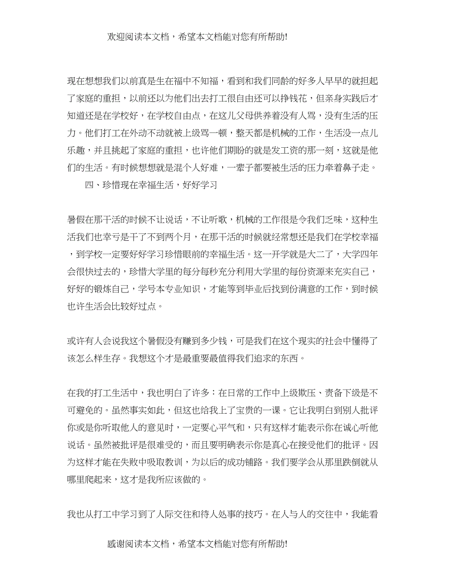 暑假打工社会实践活动总结范文怎么写？_第4页