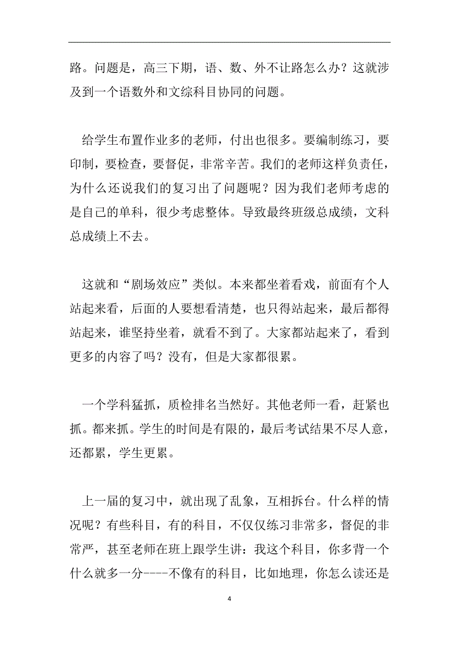 2018年暑期校教育教学研讨会讲话稿.doc_第4页