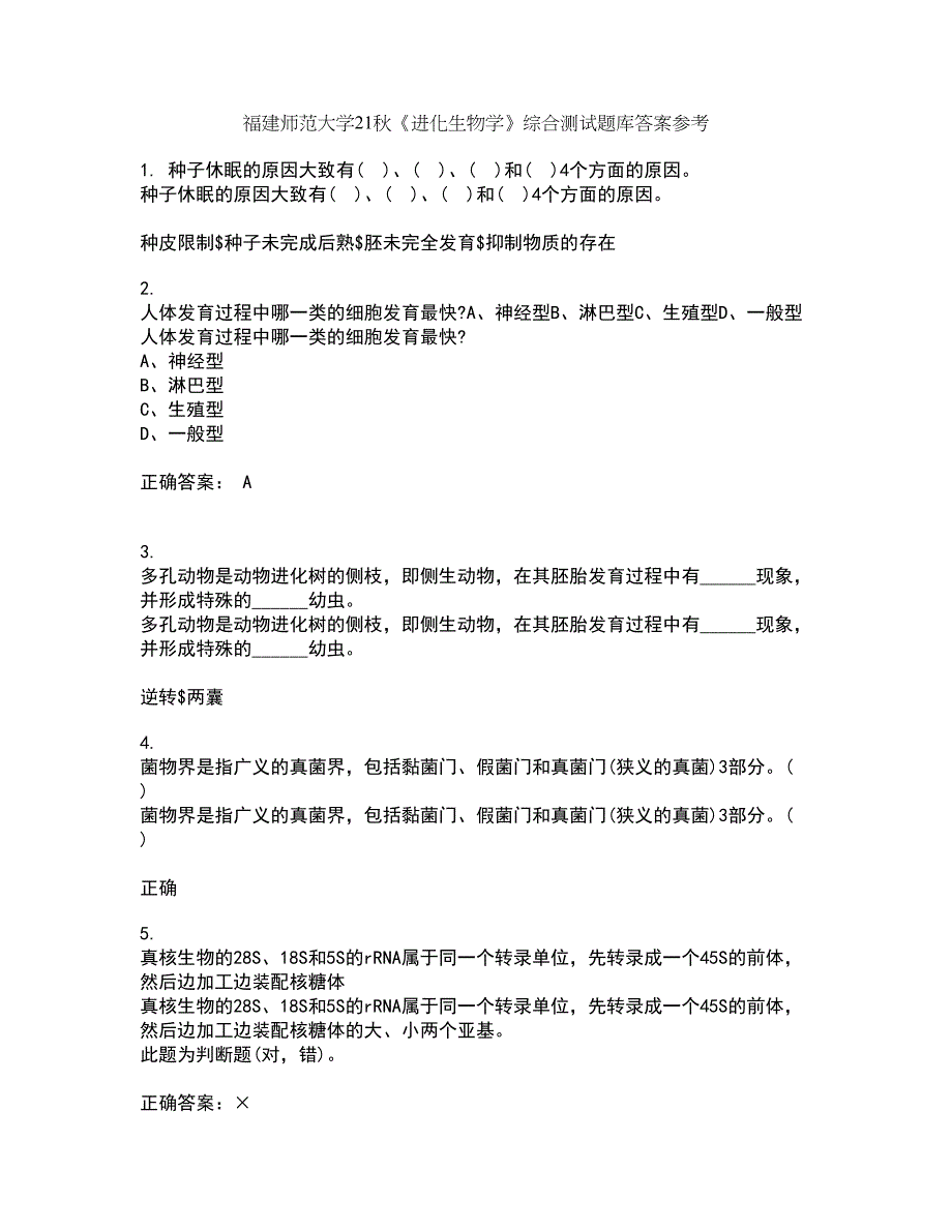 福建师范大学21秋《进化生物学》综合测试题库答案参考96_第1页