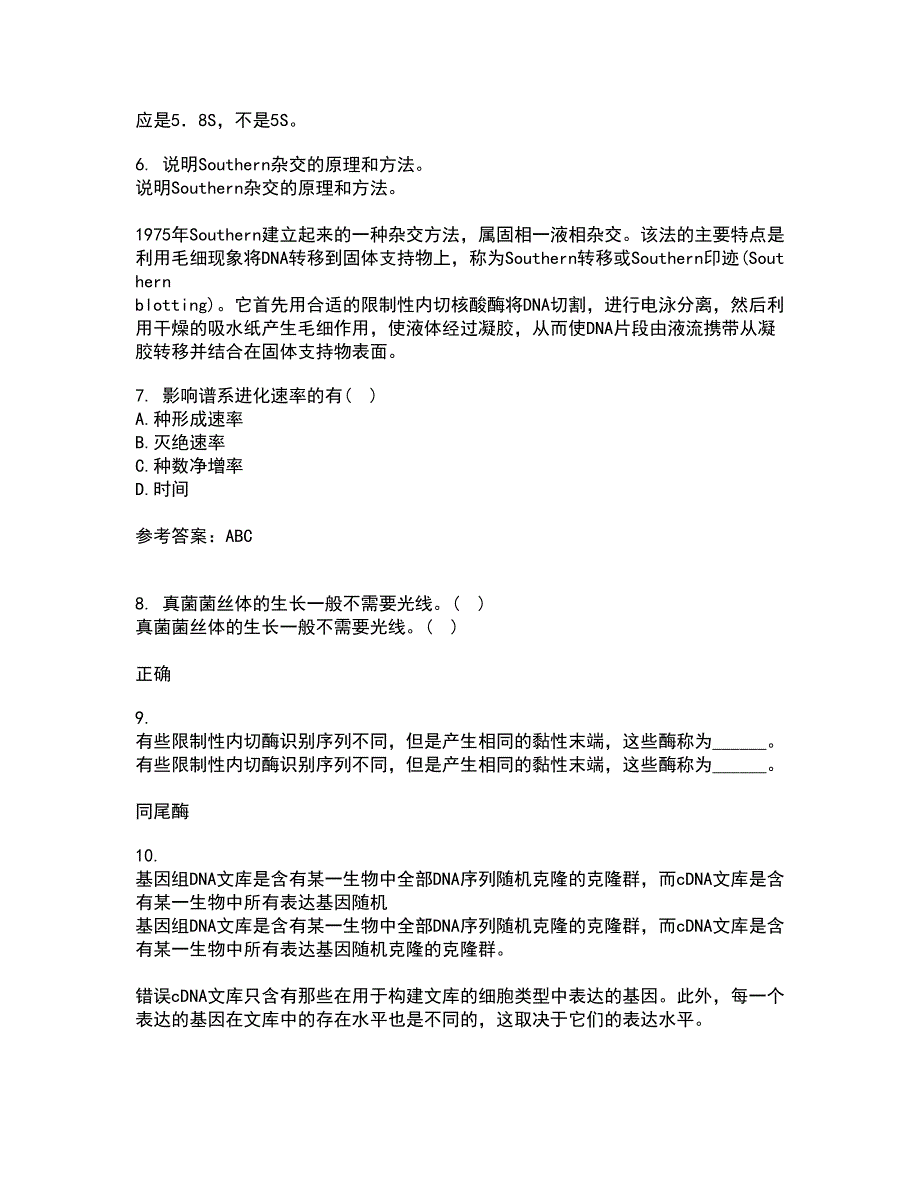 福建师范大学21秋《进化生物学》综合测试题库答案参考96_第2页